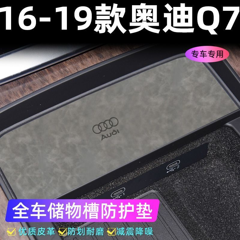 适用于16-19款奥迪Q7车门防滑垫/防护垫