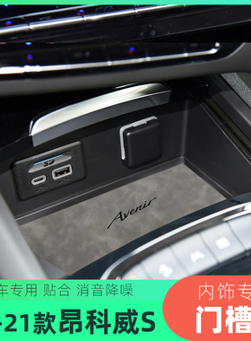 适用于20-21别克昂科威S车内门槽垫水杯垫扶手箱垫置物盒垫专垫子