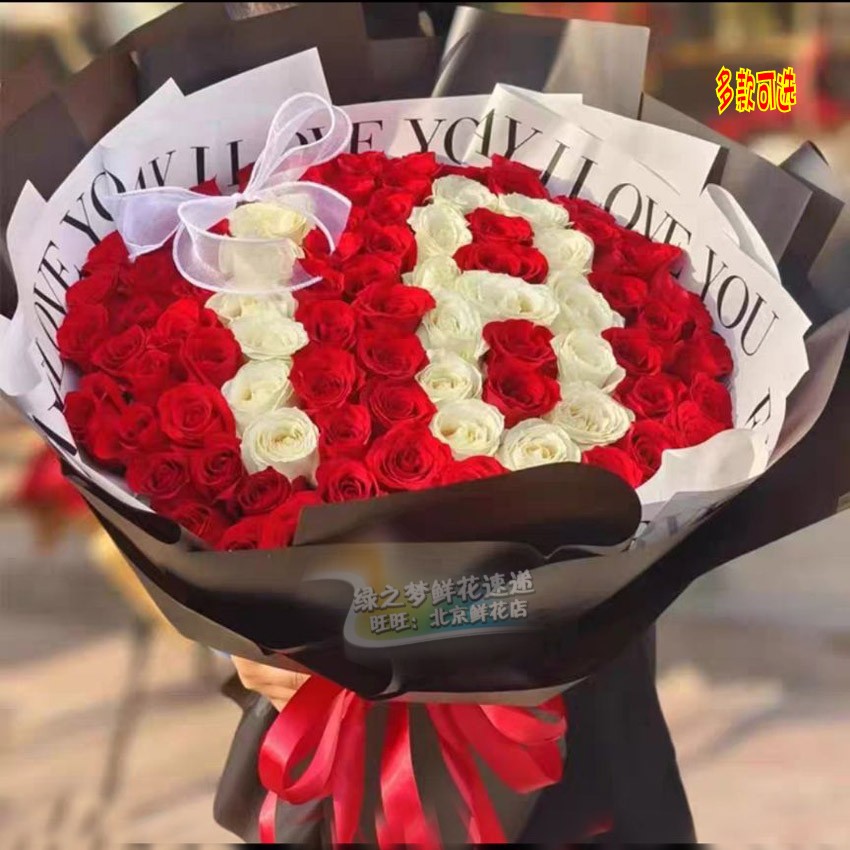 生日定制数字鲜花99朵玫瑰花生日纪婚纪日鲜花送女友老婆闺蜜生日