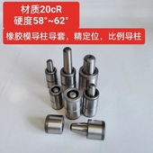 导柱导套橡胶硅胶模具定位销高精度硬度58°62°材质20CR规格齐全