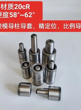 导柱导套橡胶硅胶模具定位销高精度硬度58°62°材质20CR规格齐全