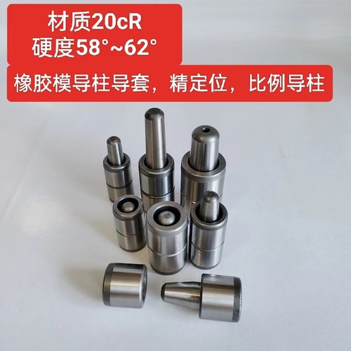 橡胶硅胶导柱导套模具
