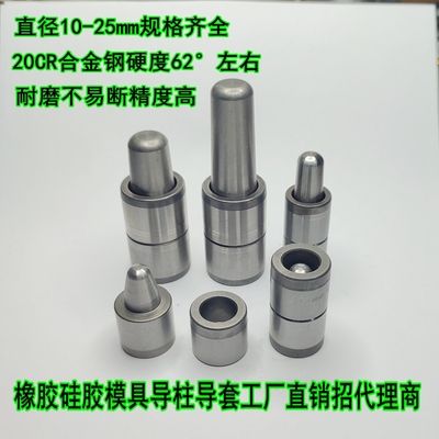 特价10~25橡胶模具导柱导套硅胶模具定位销精密定位柱配件淬火