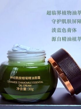 花羽深神经酰胺蜡菊精油面霜 维稳 敏感救星 红 痘 敏