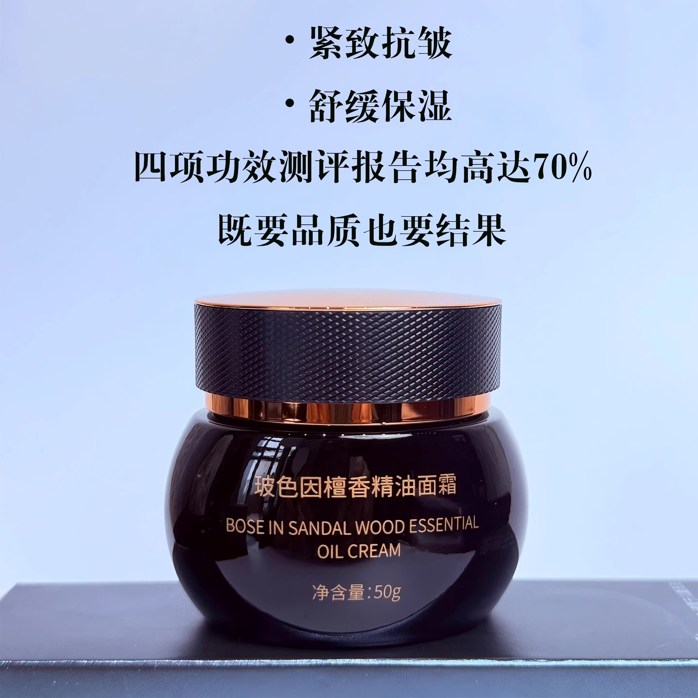 花羽深玻色因檀香精油面霜 印檀+澳檀 四种功效测评均高达70%