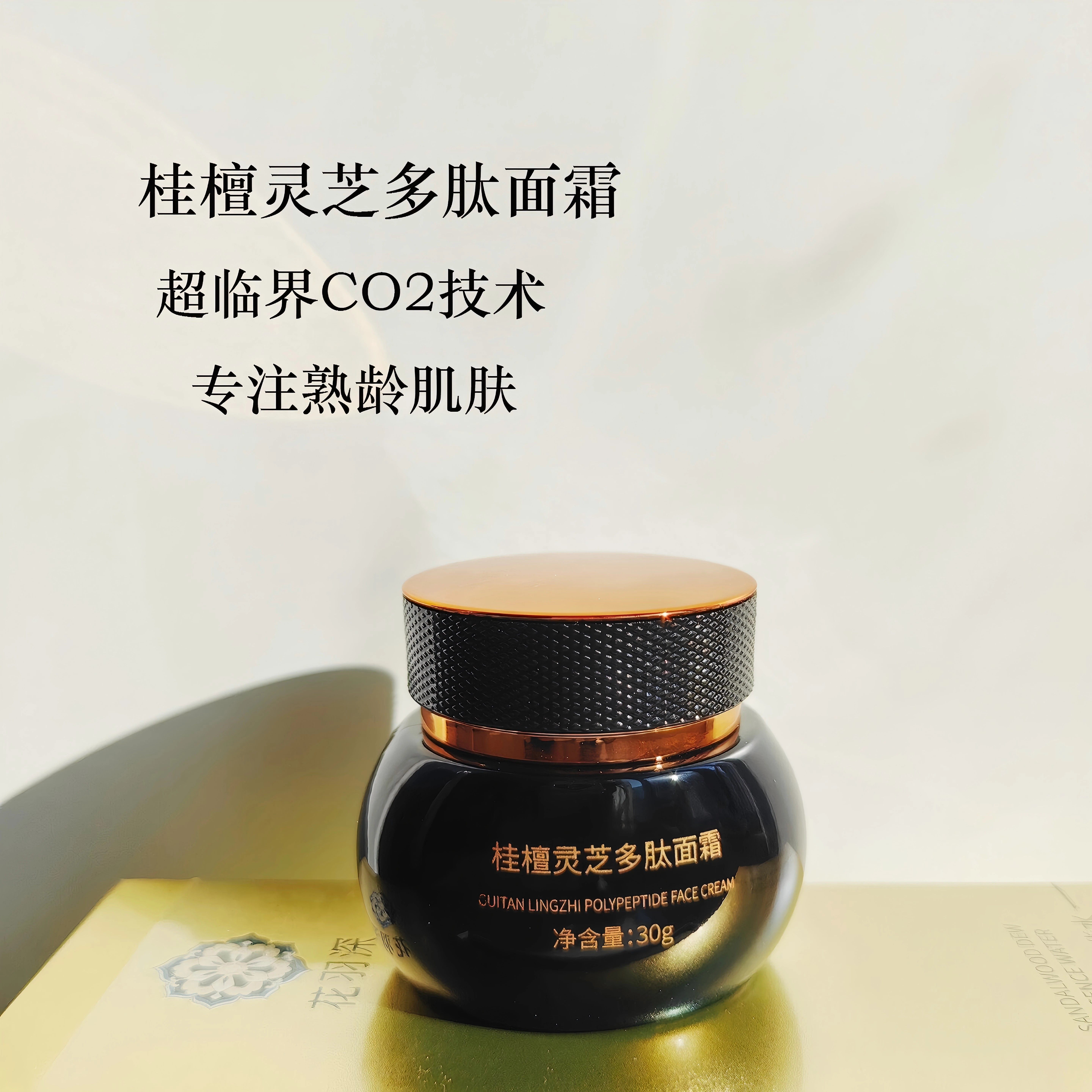 花羽深桂檀灵芝多肽面霜30g 精油面霜紧致抗皱 桂花茉莉花香精油
