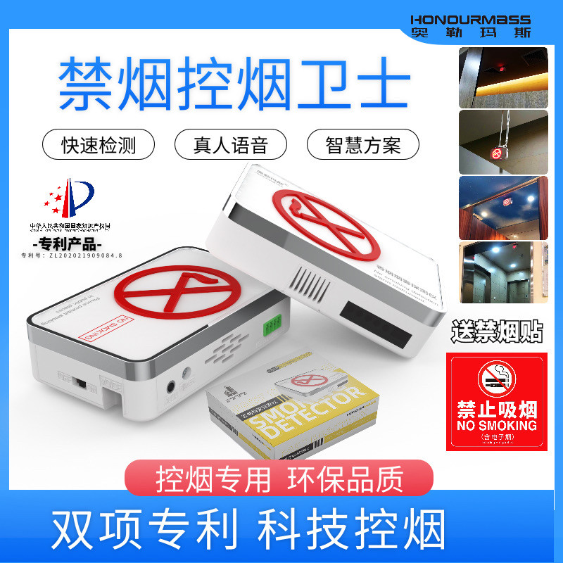 抽烟吸烟报警器 奥勒玛斯控烟卫士卫生间厕所禁烟 防欺凌报警系统