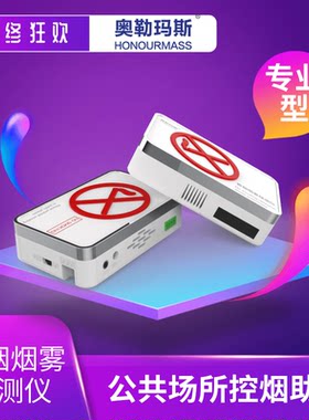 高灵敏烟雾报警器奥勒玛斯控烟