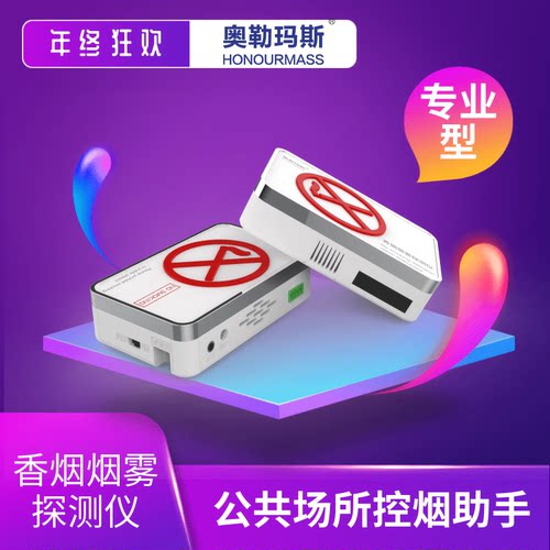 高灵敏烟雾报警器奥勒玛斯控烟