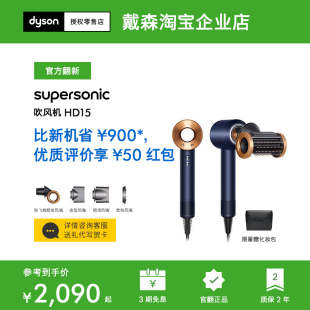 Dyson戴森吹风机HD15家用电吹风负离子速干护发 正品 戴森官翻