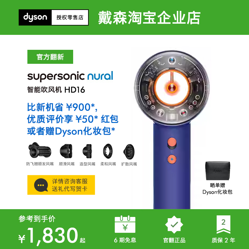 【戴森官翻】Dyson戴森HD16智能吹风机湛蓝紫恒温护发高速电吹风