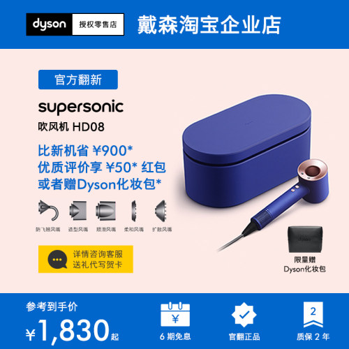 【戴森官翻】Dyson戴森吹风机HD08 长春花蓝负离子速干护发电吹风
