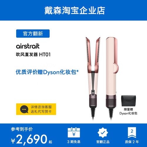 Dyson戴森吹风直发器干湿两用