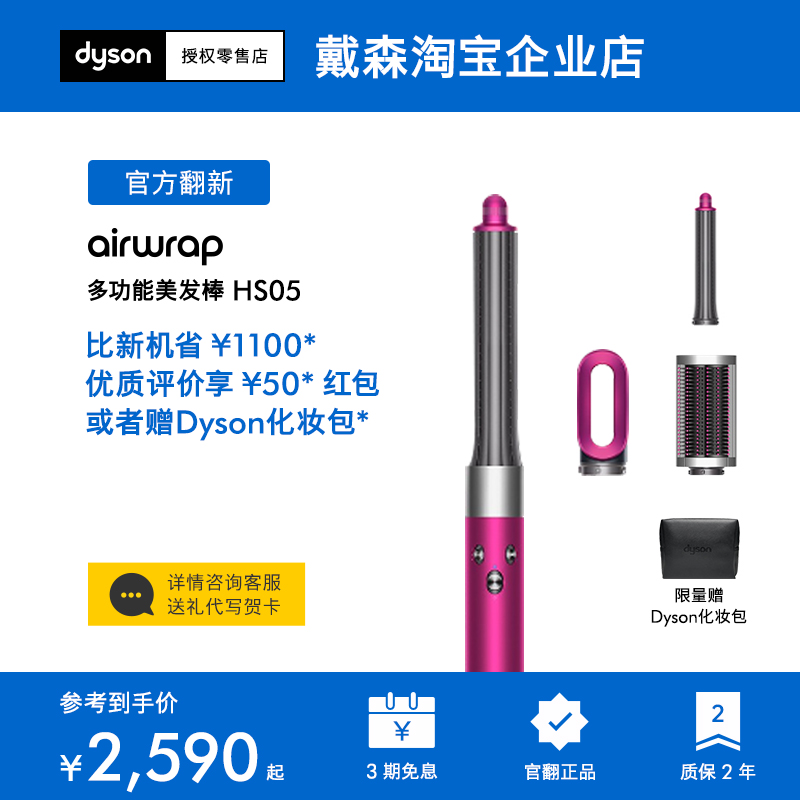 【戴森官翻】Dyson戴森HS05紫红镍色入门款多功能卷发棒卷直两用
