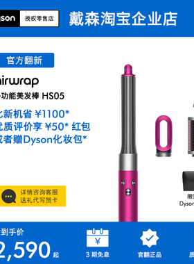 【戴森官翻】Dyson戴森HS05紫红镍色入门款多功能卷发棒卷直两用