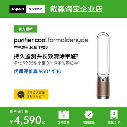 【戴森官翻】Dyson戴森TP09空气净化器无叶风扇家用电风扇 正品