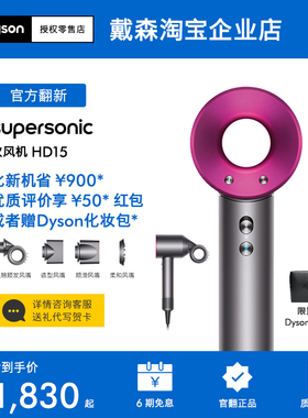 【戴森官翻】Dyson戴森吹风机HD15负离子电吹风家用速干护发正品