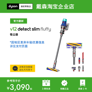 fluffy无线吸尘器大吸力家用除螨 戴森官翻 Dyson戴森V12 slim