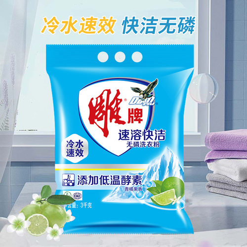 雕牌速溶快洁无磷洗衣粉3kg大包装青橘果香洗衣服粉家庭装整箱批