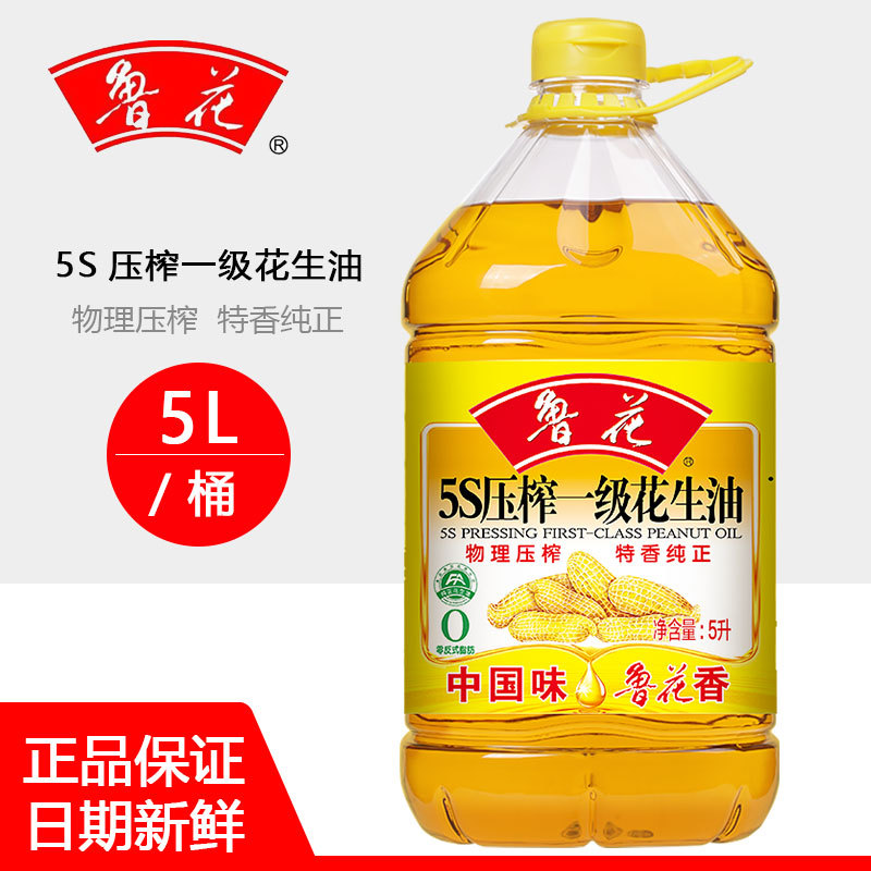 鲁花5S压榨一级花生油5L物理压榨食用油家用大桶油炒菜
