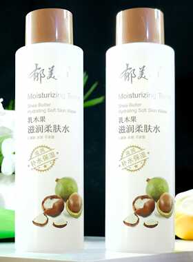 郁美净爽肤水补水保湿敷舒缓乳木果滋润柔肤水护肤男女化妆水正品