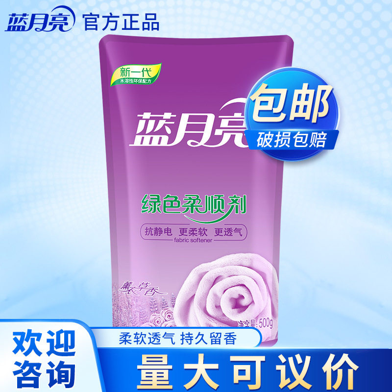 蓝月亮柔顺剂 薰衣草香绿色柔软剂500g袋装衣物护理