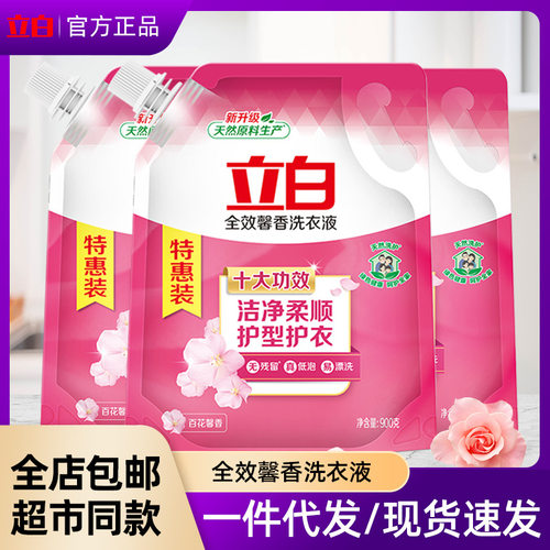 立白洗衣液全效馨香液家用整箱批实惠袋装补充液低泡易漂品牌正品