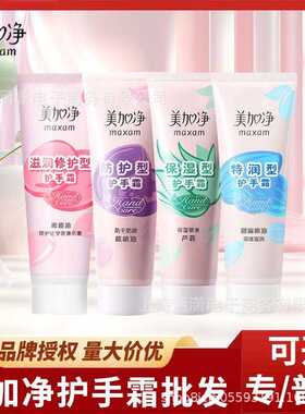 美加净护手霜75g特润保湿补水滋润防护秋冬手部护理正品