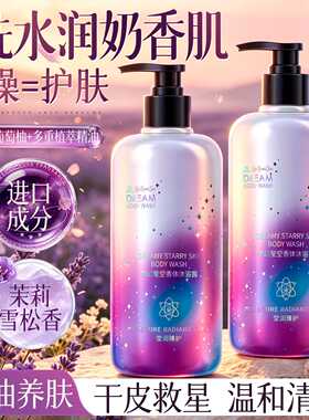 美容道星空香氛沐浴乳美肌滋润持久留香沐浴露香水沐浴液香水留香
