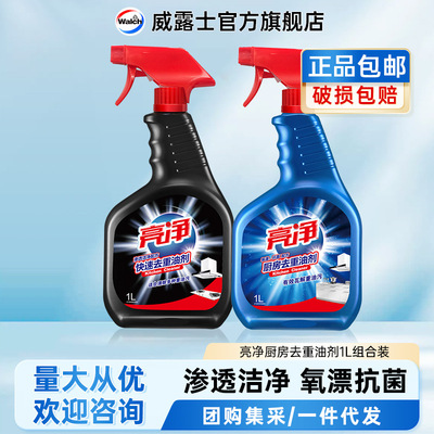 亮净油污净1L套装多配方规格去重油剂直营正品包邮代N
