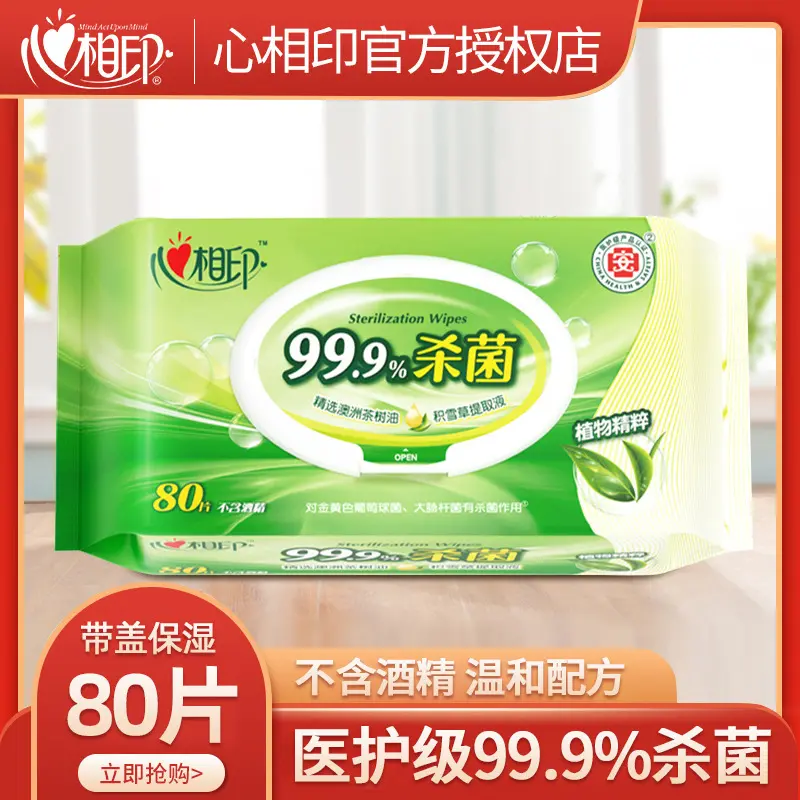 心相印湿巾99.9%杀菌湿纸巾80抽大包擦手消毒家用湿巾纸XCA080