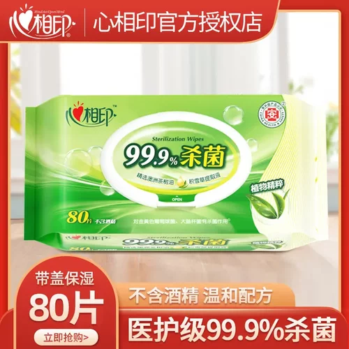 心相印湿巾99.9%杀菌湿纸巾80抽大包擦手家用湿巾纸XCA080