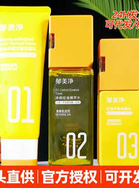 郁美净青少年护肤品套装控油祛痘洗面奶洁面乳精萃水调理乳面霜