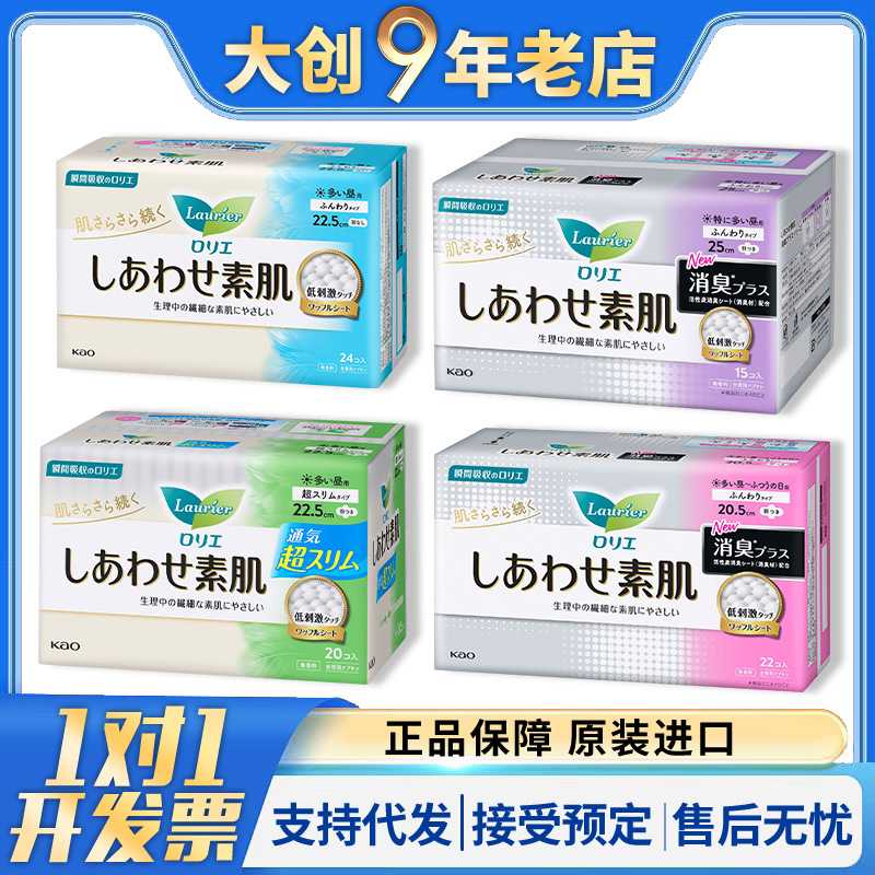 日本进口花王F系列卫生巾日夜用棉柔亲肤透气薄款无荧光剂姨妈巾