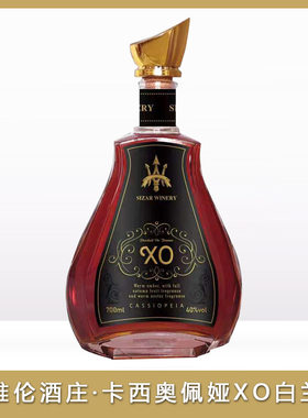 歌雅伦酒庄·卡西奥佩娅XO白兰地700毫升高端礼盒洋酒奢华
