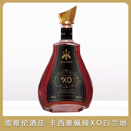 歌雅伦酒庄·卡西奥佩娅XO白兰地700毫升高端礼盒洋酒奢华