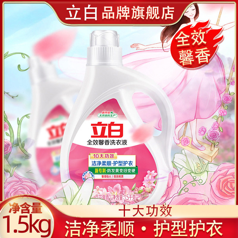 广州立白洗衣液线下爆款全效馨香洗衣液1.5kg瓶装,洗护清洁剂/卫生巾/纸/香薰,浓缩洗衣液,淘宝优惠券,粉丝福利购,淘宝优惠卷