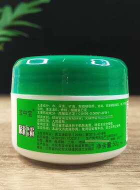 宝中宝脲素霜50g身体滋润补水保湿脚后跟防干燥护手霜润手霜绿瓶