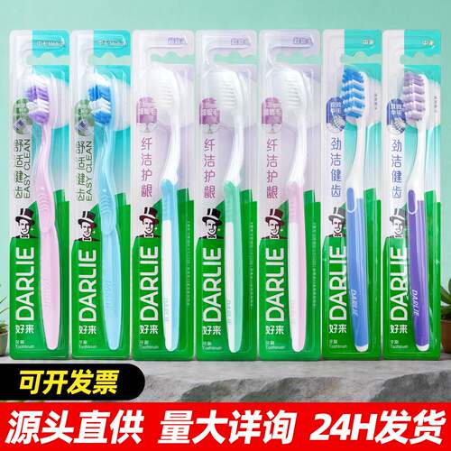 DARLIE好来(原黑人)牙刷超细软毛柔丝纤洁护龈清洁口腔成年人牙刷