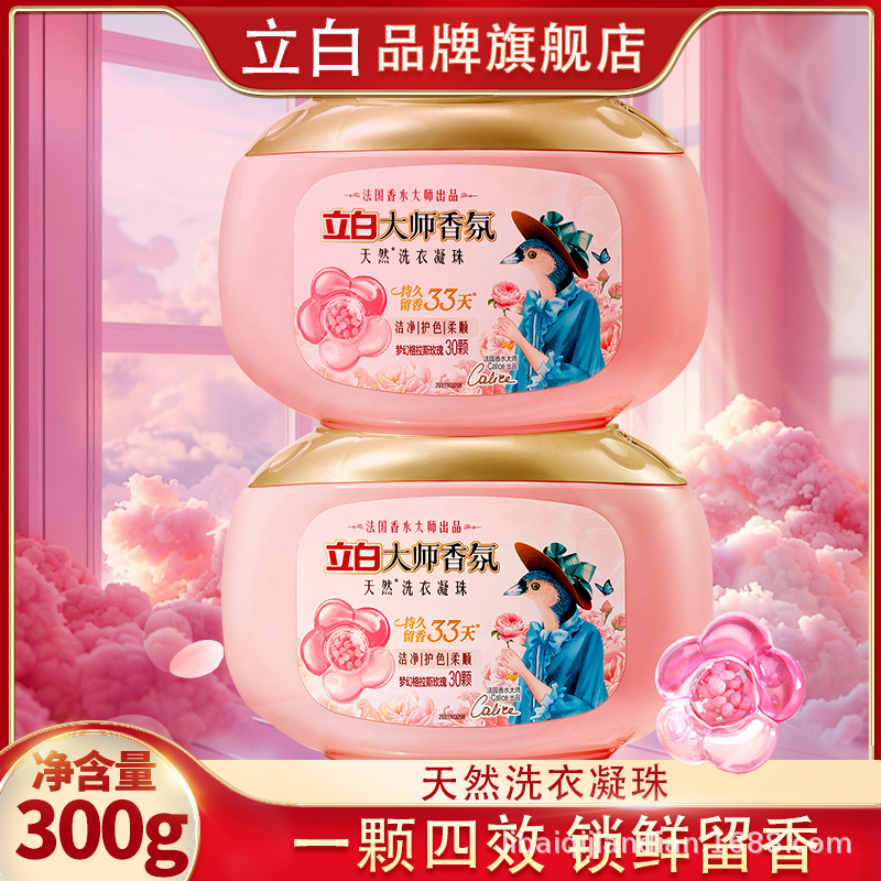 立白大师香氛洗衣凝珠家用留香珠三合一持久留香30颗*2盒