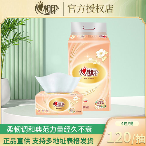 心相印DT24200家庭实惠装餐巾纸3层120抽4包提装抽纸原生木浆