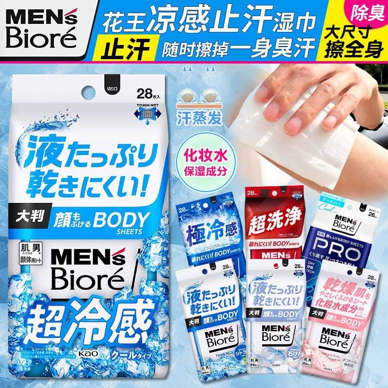 日本花王冷感湿巾毛巾夏季学生军训降温擦汗瞬间-3&deg;冰凉止汗清爽