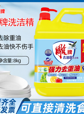 8kg雕牌去油霸洗洁精餐饮大桶装16斤家庭家用洗涤剂饭店酒店
