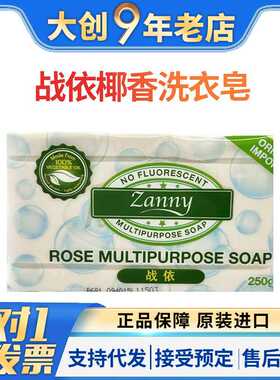 马来西亚zanny战依植物多功能椰香棕榈皂无荧光剂纯植物提取