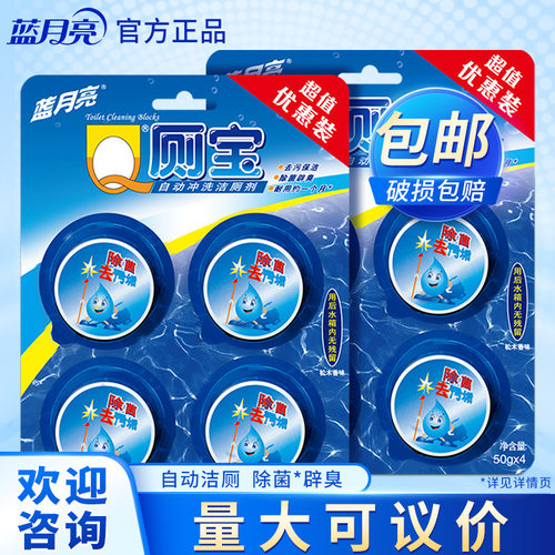 蓝月亮松木香型Q厕宝50g(4块装) 2套装 一件 直销