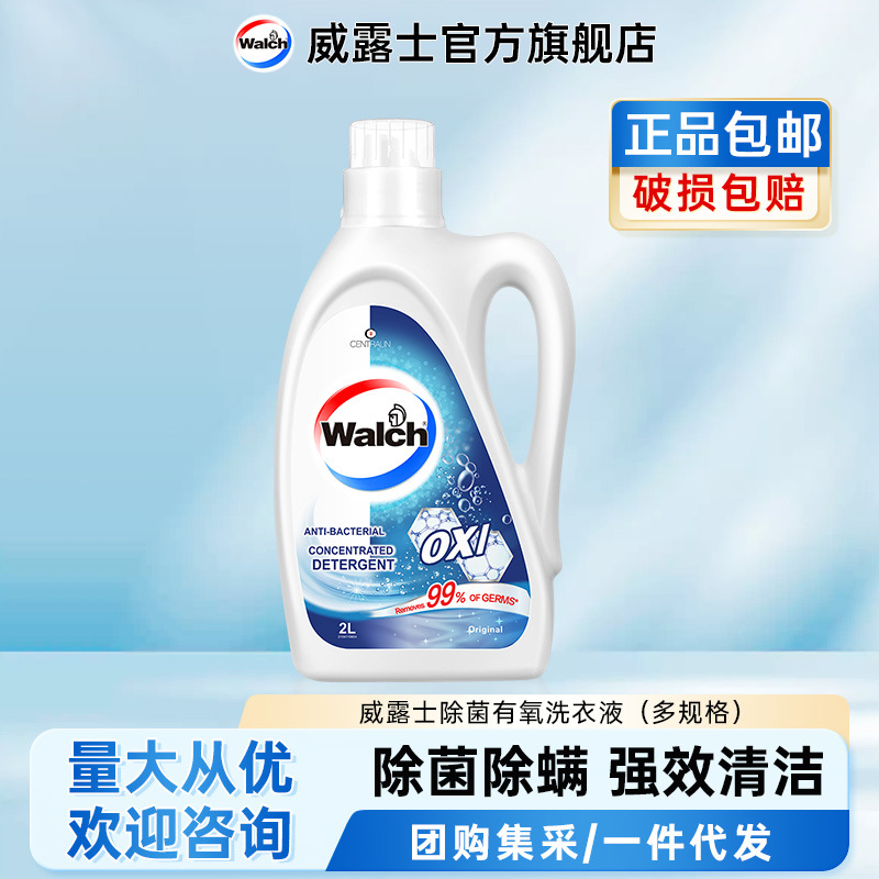 威露士除菌有氧洗衣液多规格