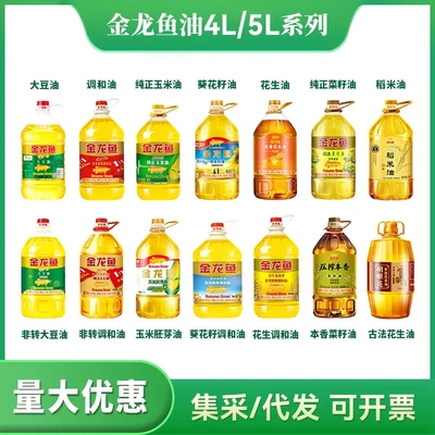 金龙鱼食用油5升大豆油大桶装家用调和玉米菜籽4L色拉油花生油