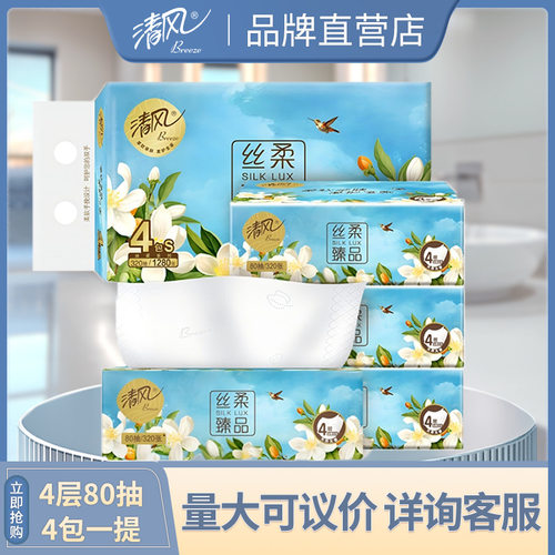 清风新品丝柔臻品系列抽纸4层80抽4包实惠装新老交替发货BR41SHC3