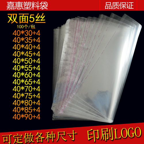大号opp自粘袋40*50 双层5丝不干胶封口袋透明塑料服装包装袋定制