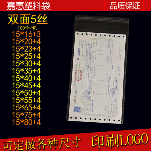 小号opp自粘袋15*30发票包装袋不干胶封口袋假发长条透明塑料袋子